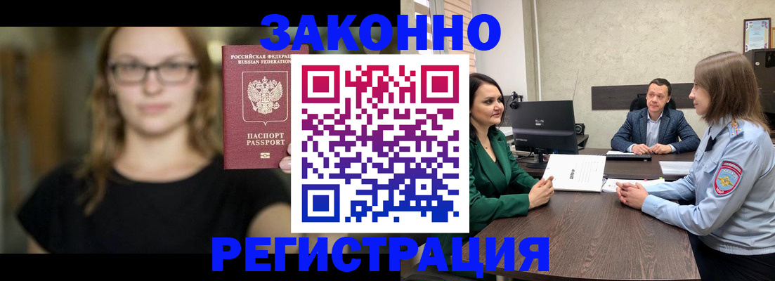 прописка законно в Боготоле