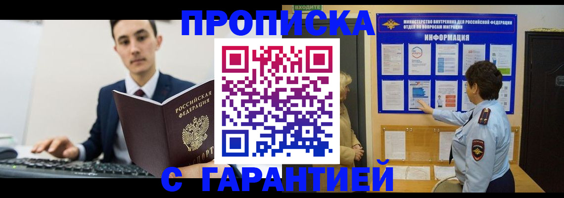 прописка в Боготоле